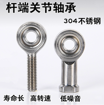 序临不锈钢球头鱼眼杆端关节轴承