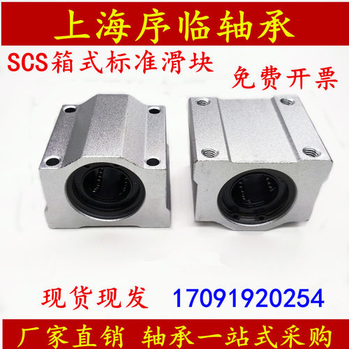 scs滑块轴承座直线导轨