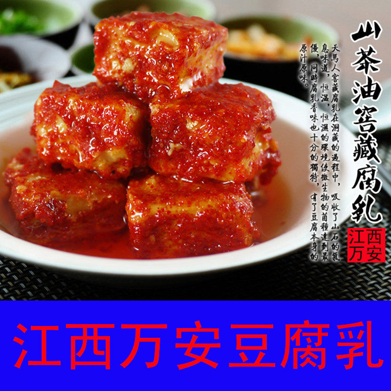 江西万安客家特产宝山豆腐香辣霉豆腐腐乳农家自制700gX2包邮