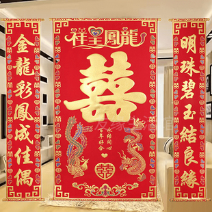 中堂挂画结婚对联农村正堂屋新人拜堂背景装饰婚礼双喜字绒布挂联