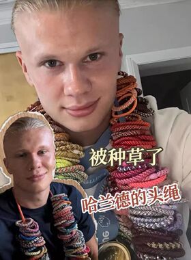 英超长发男人手一根!哈兰德头绳运动不掉高弹力发圈个性时尚头饰