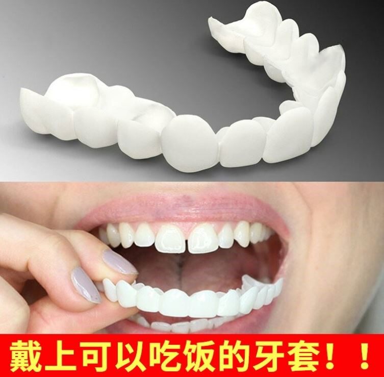 牙套吃饭神器 老人男女防塞牙缺牙美白假牙套牙仿真 牙齿贴片