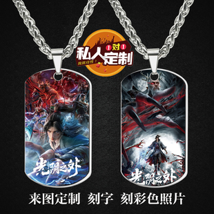 动漫光阴之外周边同款照片吊坠项链钥匙扣挂件节日生日礼物定制