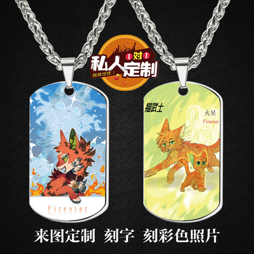 猫武士火星周边吊坠项链钥匙扣