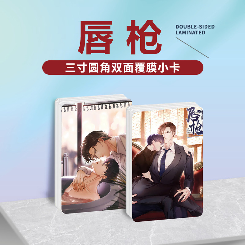 唇枪虞仲夜刑鸣小卡照片贴纸挂件