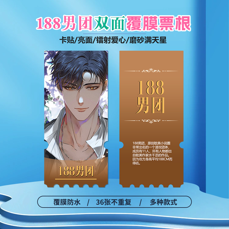 188男团简隋英镭射小卡异形票根