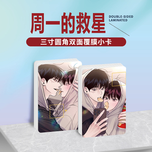 周一的救星元耀日周边同款明信片双面镭射满天星小卡片水晶卡贴纸