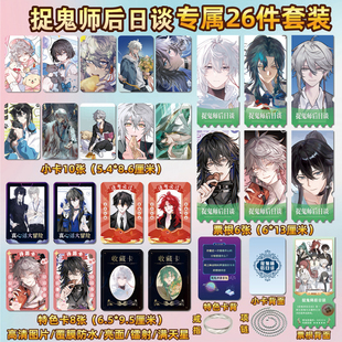 捉鬼师后日谈游戏周边同款海报小卡贴纸照片镭射票根节日礼物定制