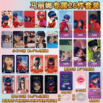 奇迹少女马丽娜周边小卡贴纸票根