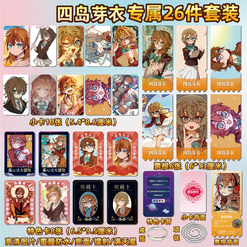 地缚少年花子君四岛芽衣小卡票根