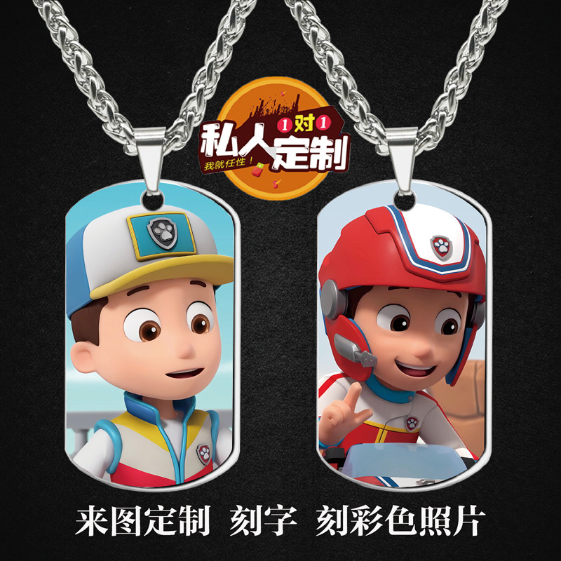 汪汪队莱德军牌项链钥匙扣