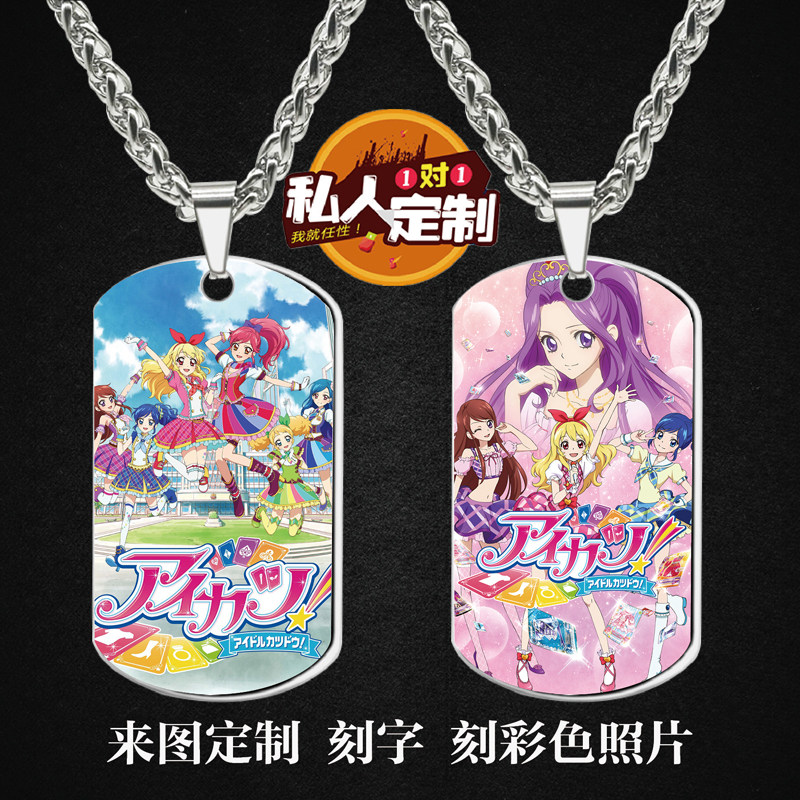 偶像活动军牌项链吊坠钥匙扣