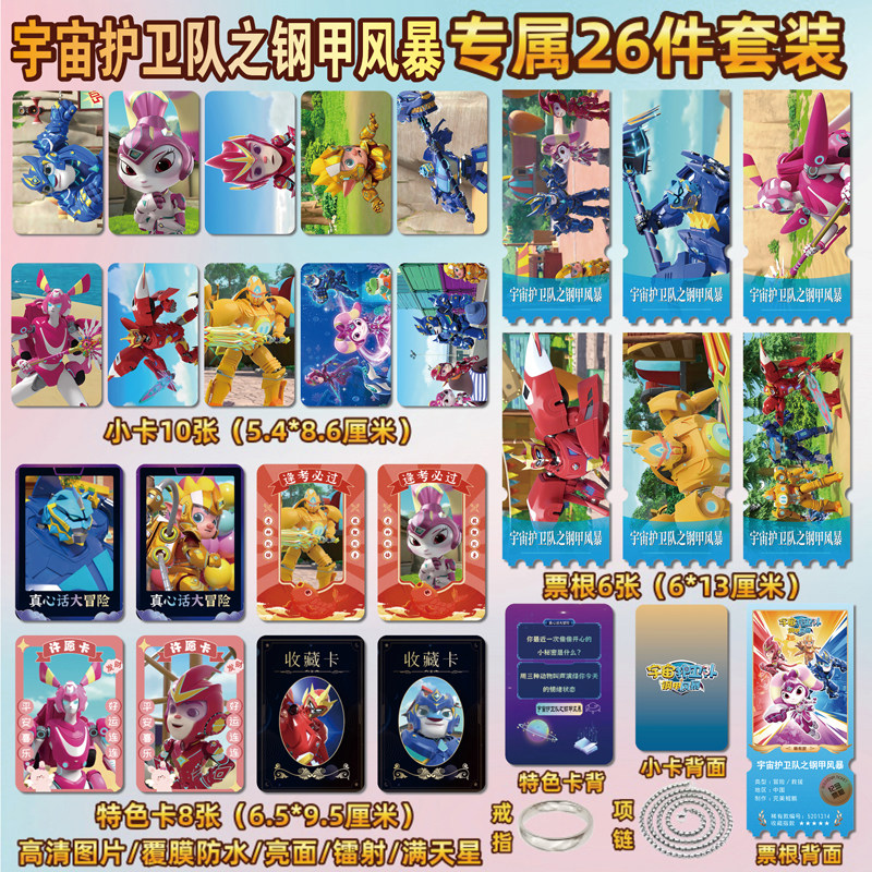 宇宙护卫队之钢甲风暴小卡贴纸
