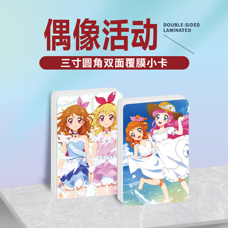 偶像活动周边同款明信片双面镭射满天星小卡片水晶卡贴纸挂件