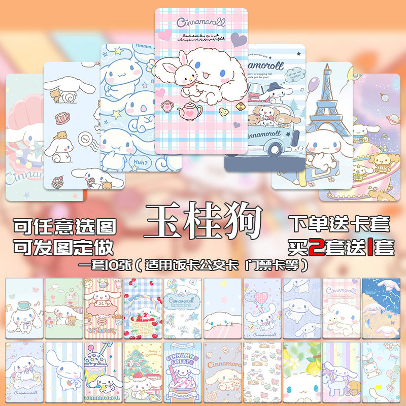 卡通大耳狗玉桂狗喜拿周边卡贴