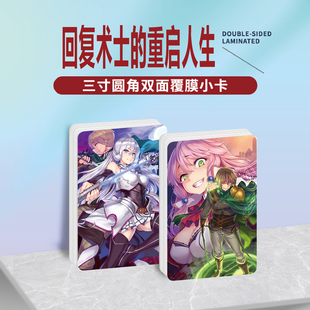 回复术士的重启人生周边同款明信片双面镭射满天星小卡片水晶卡贴