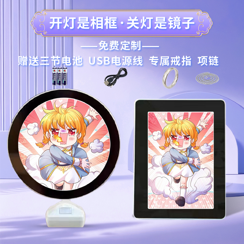 某天成为王的女儿司宇瑾魔镜相框