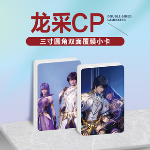 神印王座龙采CP龙皓晨圣采儿周边同款明信片镭射满天星小卡片贴纸