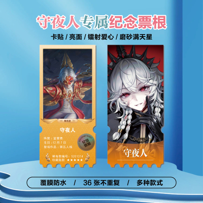 守夜人伊塔库亚周边镭射异形票根