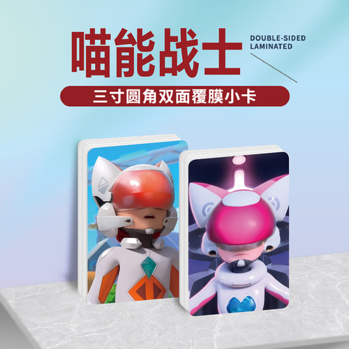 喵能战士镭射小卡照片贴纸