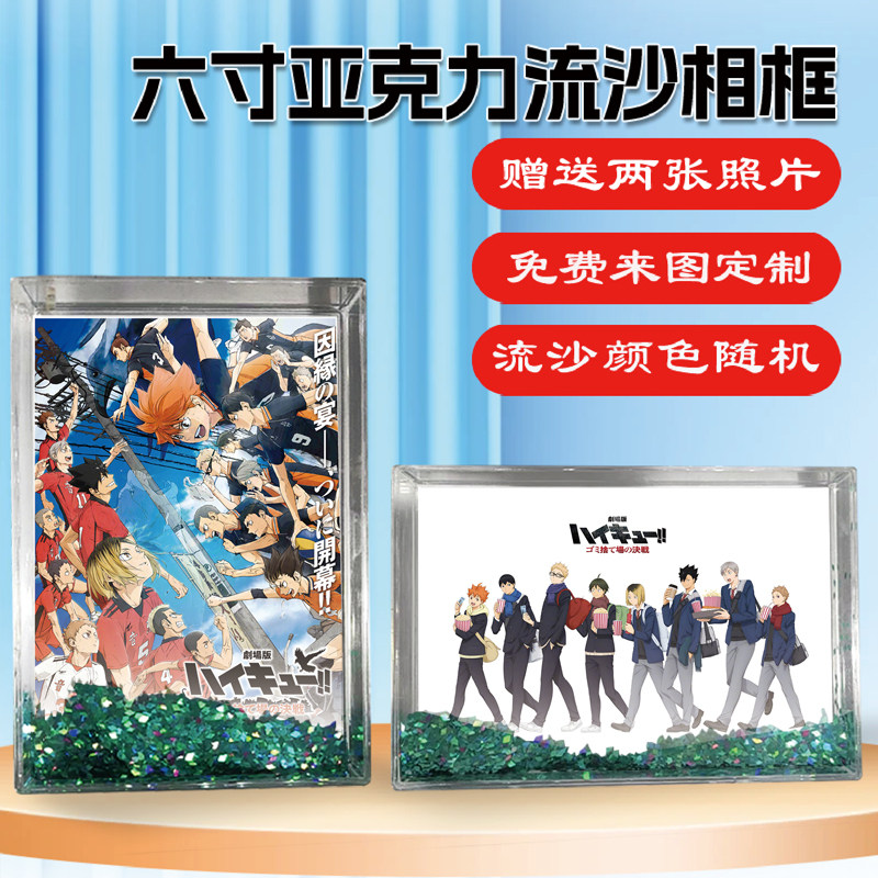 排球少年！！垃圾场决战周边同款水晶亚克力流沙相框摆台挂件定制
