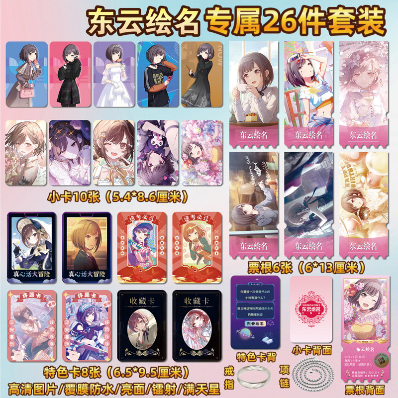 初音未来东云绘名小卡贴纸票根