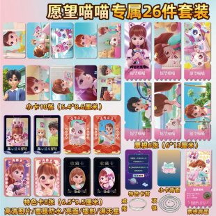 愿望喵喵安安许愿猫周边同款海报小卡贴纸照片镭射票根礼物定制