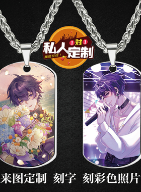 Shoto周边同款印彩色照片雕刻军牌吊坠项链钥匙扣挂件定制