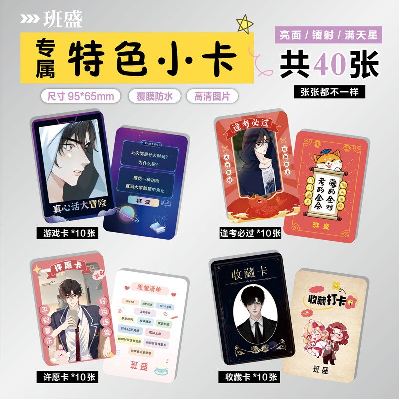 你听得见班盛周边特色小卡片贴纸