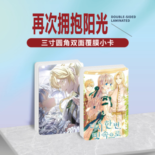 再次拥抱阳光动漫周边海报明信片三寸镭射小卡贴纸照片节日礼物