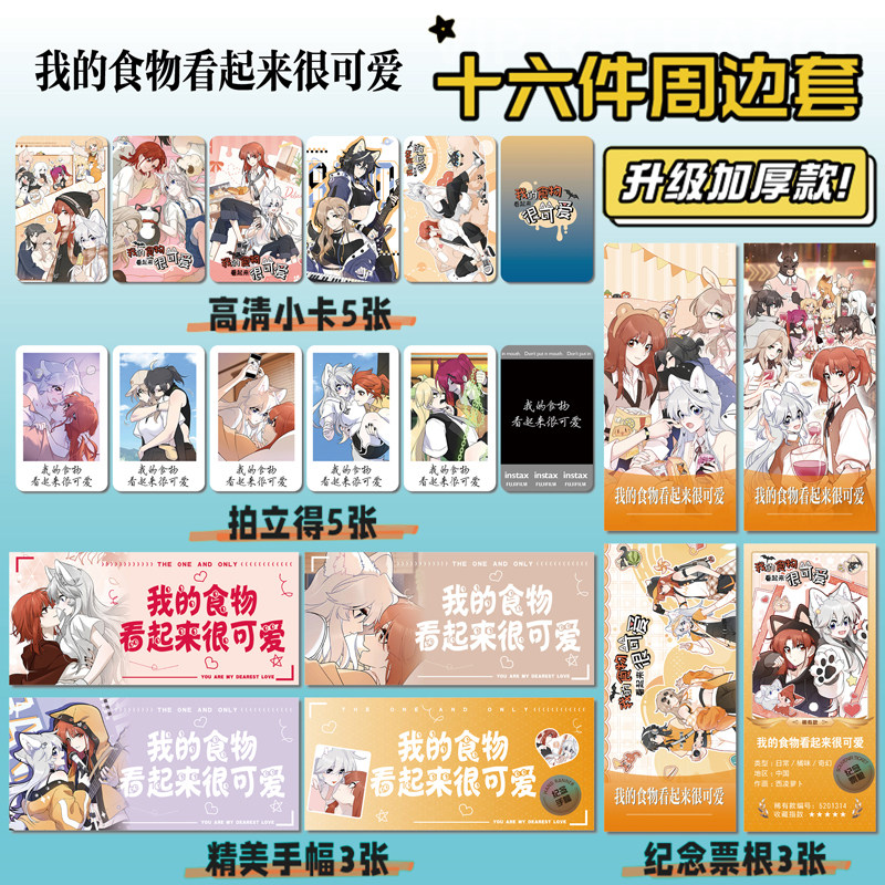 我的食物看起来很可爱票根小卡