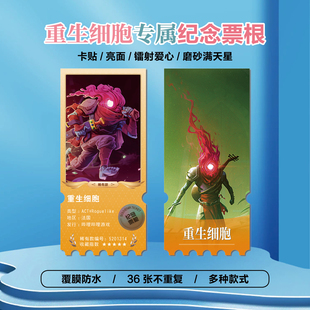 重生细胞游戏周边同款海报小卡贴纸照片镭射异形票根礼物定制