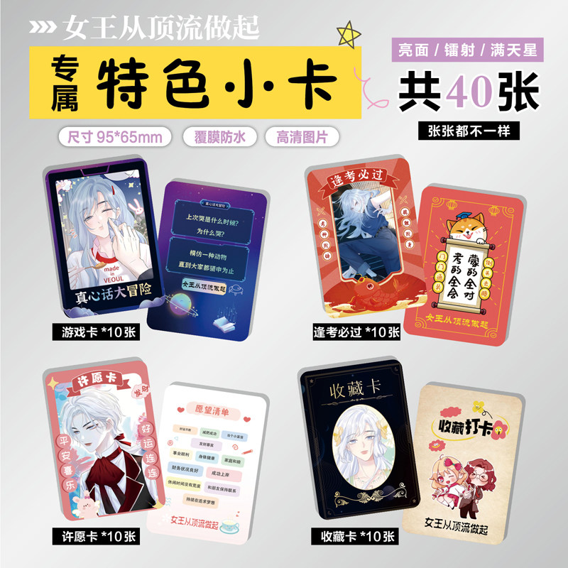 女王从顶流做起周边特色小卡贴纸