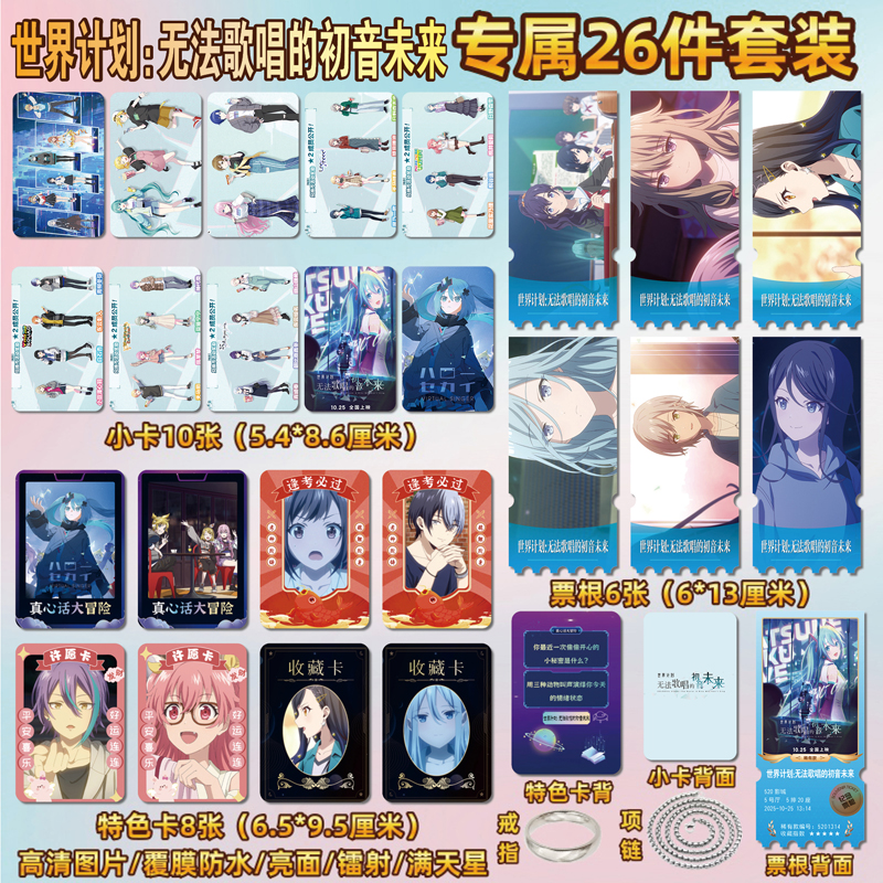 世界计划无法歌唱的初音未来小卡