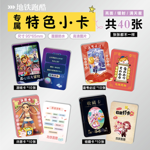 地铁跑酷游戏周边同款谷子海报明信片特色小卡贴纸照片礼物定制