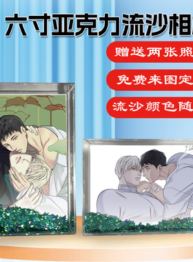 韩漫BACKLIGHT背光周边同款水晶亚克力流沙相框摆台挂件礼物定制