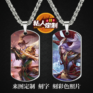 三国杀游戏周边同款印彩色照片雕刻军牌吊坠项链钥匙扣挂件定制