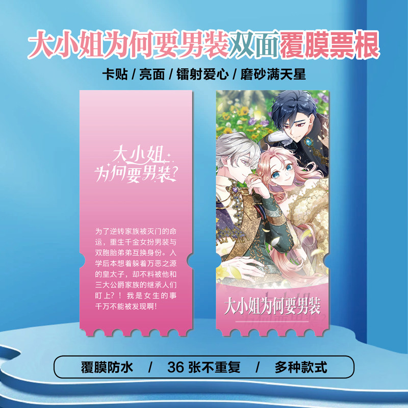 大小姐为何要男装小卡异形票根