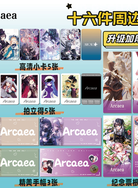 Arcaea韵律源点游戏周边16件套明信片手幅拍立得票根小卡贴纸照片