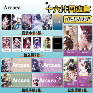 Arcaea韵律源点游戏周边16件套明信片手幅拍立得票根小卡贴纸照片