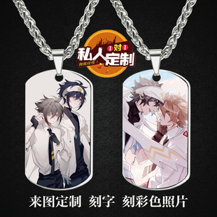 雷安CP雷狮安迷修周边同款印彩色照片雕刻军牌吊坠项链钥匙扣定制