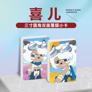 喜羊羊与灰太狼之狂野新宇宙喜儿蓝围巾周边明信片小卡片贴纸照片