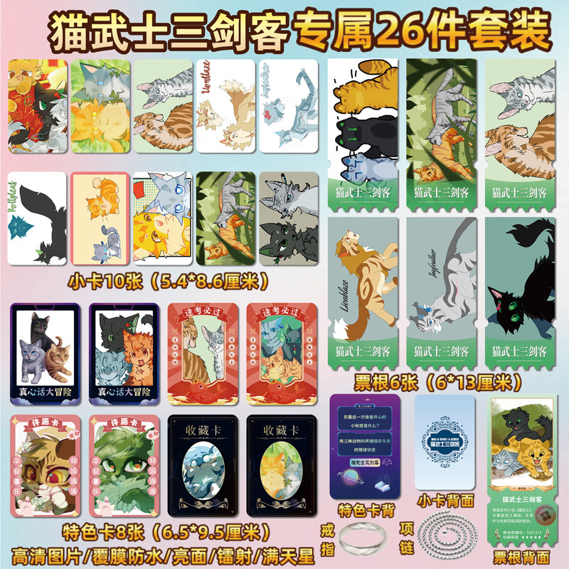 猫武士三剑客小卡贴纸照片票根