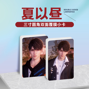 恋与深空夏以昼周边同款海报明信片小卡贴纸照片挂件礼物定制