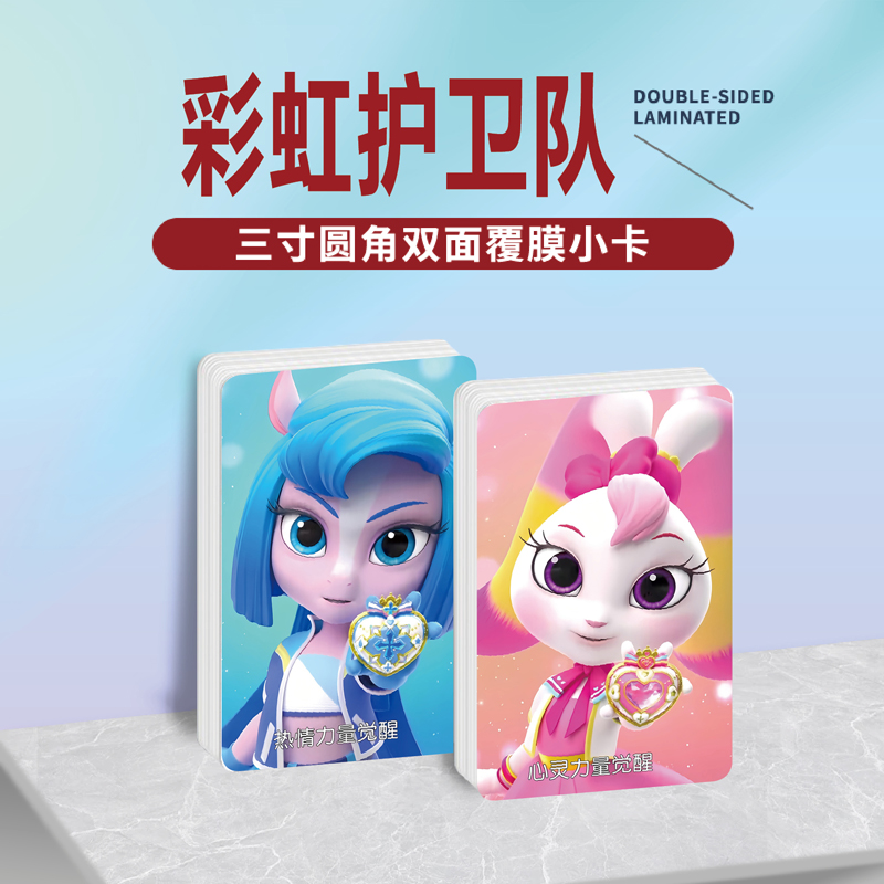 彩虹护卫队镭射小卡贴纸照片