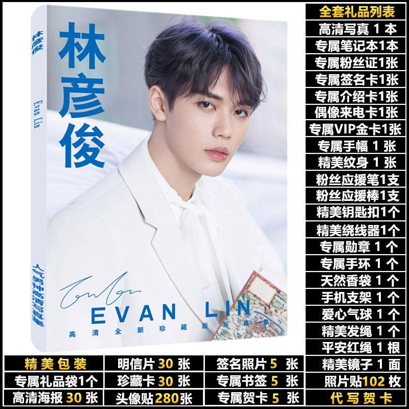 偶像练习生林彦俊应援周边件包邮