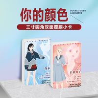 電影你的顏色周邊小卡貼紙照片