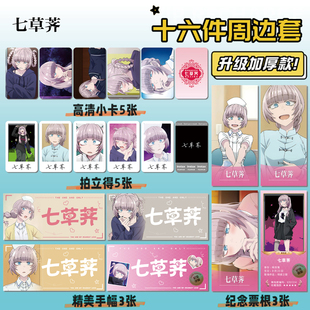 彻夜之歌七草荠16件套周边海报明信片手幅拍立得票根小卡贴纸照片