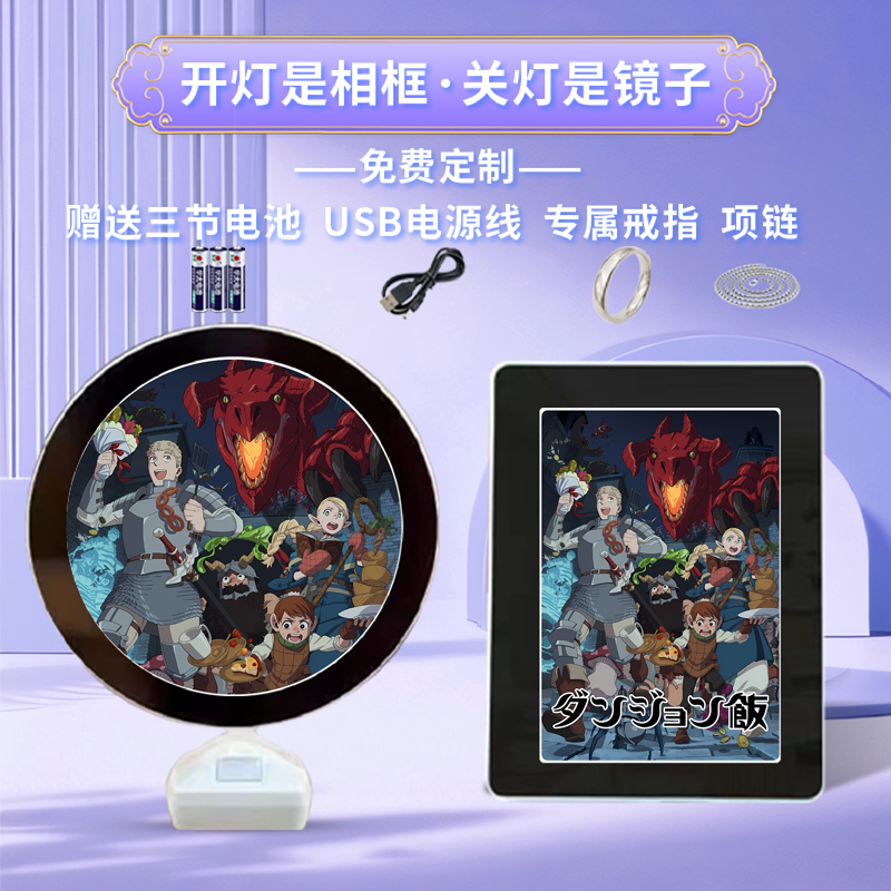 迷宫饭周边同款魔镜相框照片摆台