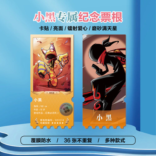 忍者必须死3小黑镭射异形票根